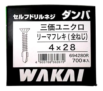 若井産業 ダンバ リーマフレキ 三価ユニクロ 4×28 700本入×2箱 Amazon | WAKAI セルフドリルネジ ダンバ リーマフレキ(全ねじ